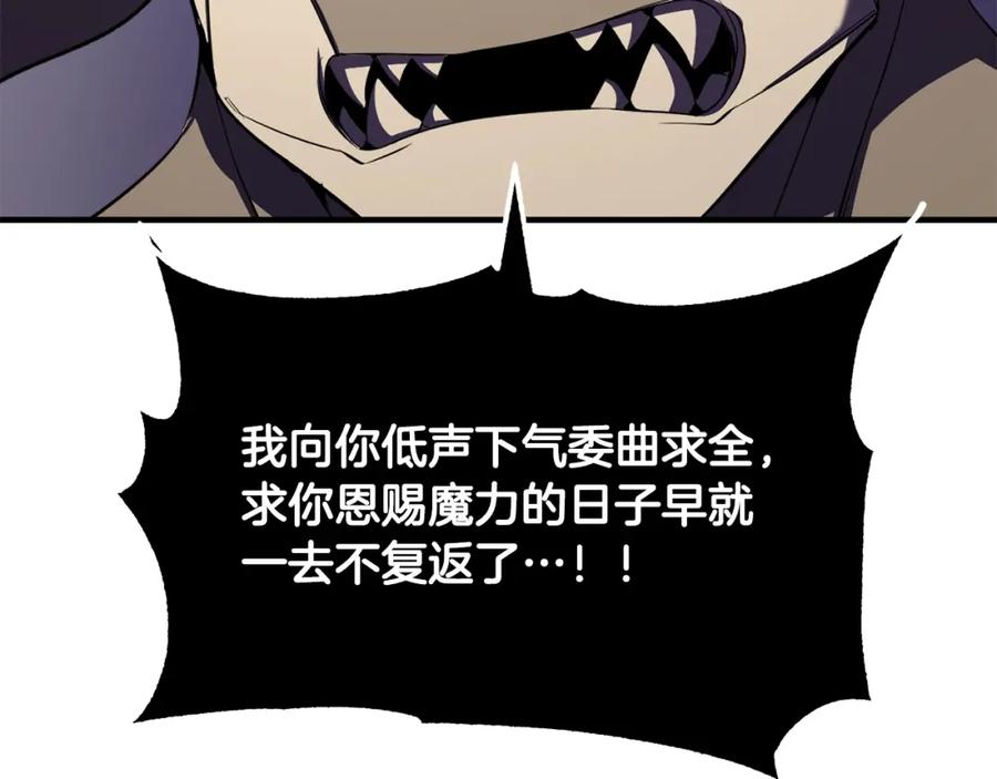 《颠覆武林世界吧！天魔！》第82话 三魔争霸 第195页