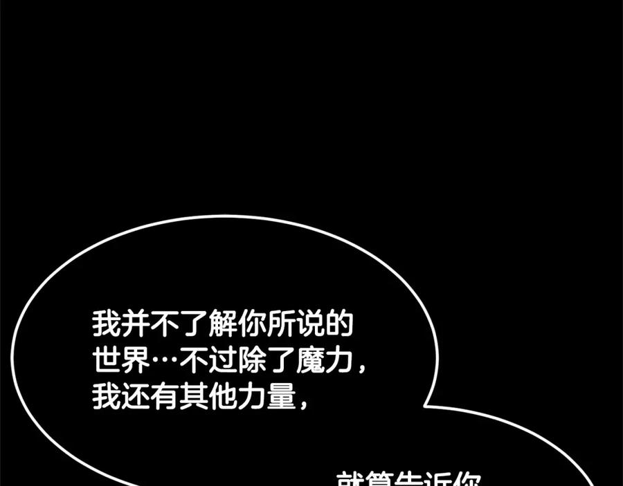 《颠覆武林世界吧！天魔！》第82话 三魔争霸 第26页
