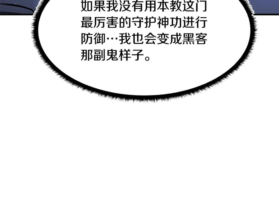 《颠覆武林世界吧！天魔！》第82话 三魔争霸 第274页