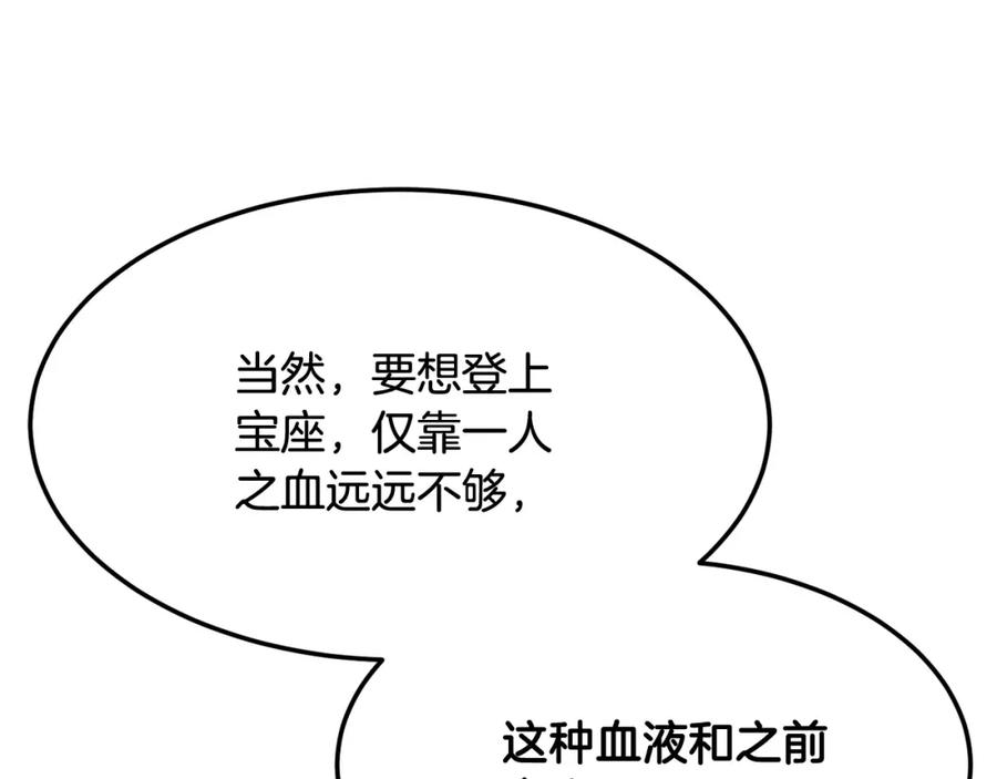 《颠覆武林世界吧！天魔！》第82话 三魔争霸 第170页