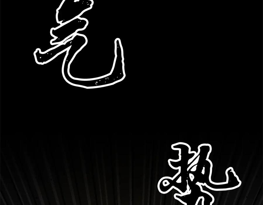 《颠覆武林世界吧！天魔！》第82话 三魔争霸 第75页