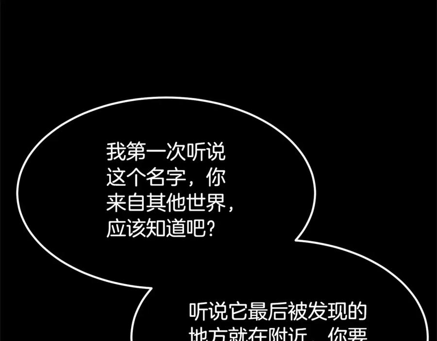 《颠覆武林世界吧！天魔！》第82话 三魔争霸 第42页