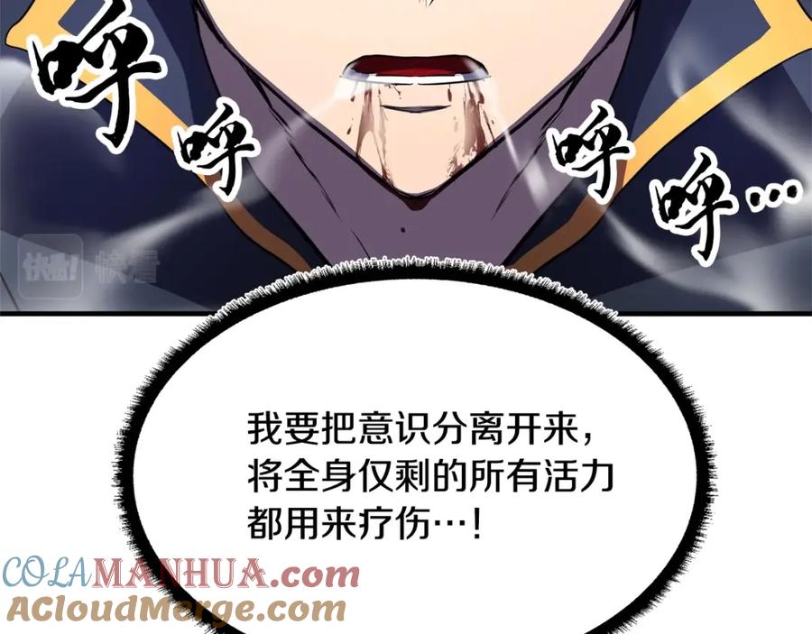 《颠覆武林世界吧！天魔！》第82话 三魔争霸 第281页