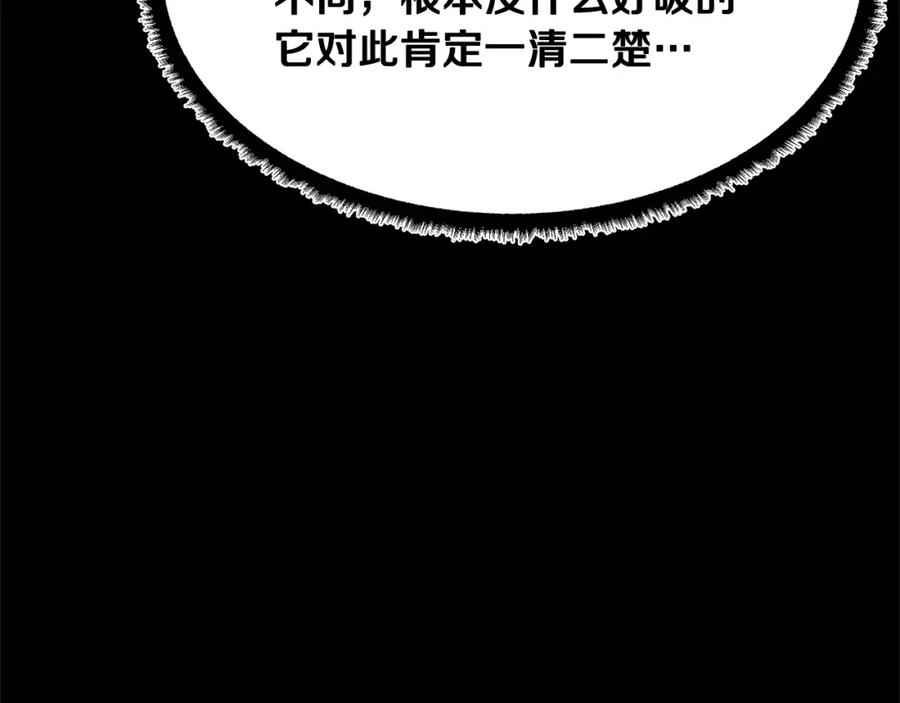 《颠覆武林世界吧！天魔！》第82话 三魔争霸 第94页