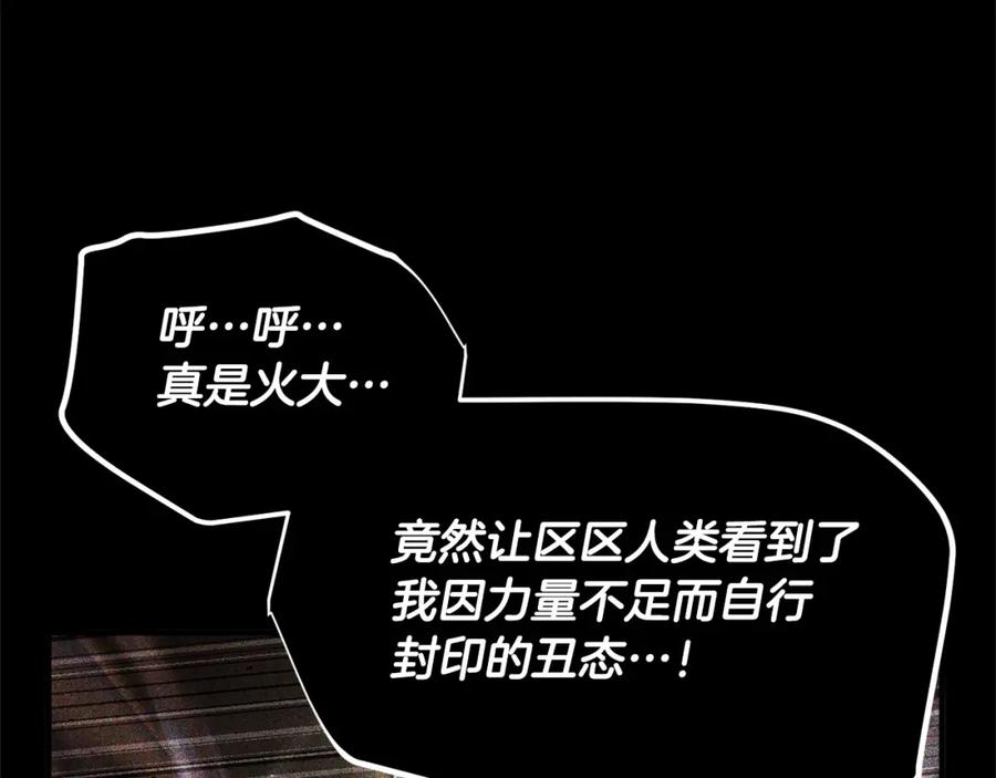 《颠覆武林世界吧！天魔！》第82话 三魔争霸 第135页