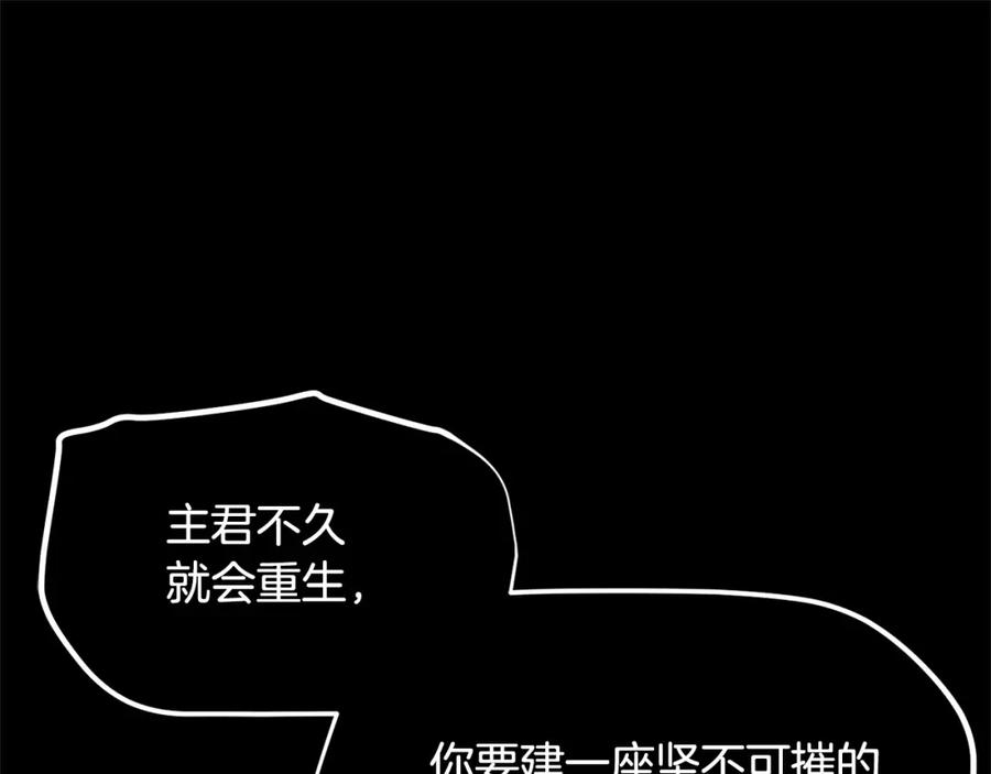 《颠覆武林世界吧！天魔！》第82话 三魔争霸 第66页