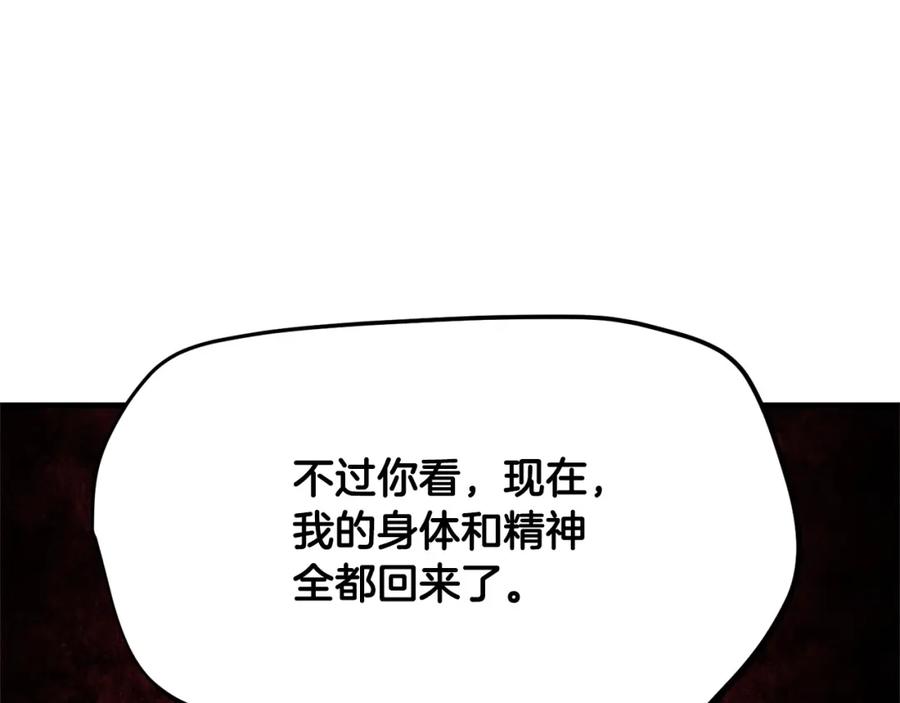 《颠覆武林世界吧！天魔！》第82话 三魔争霸 第166页