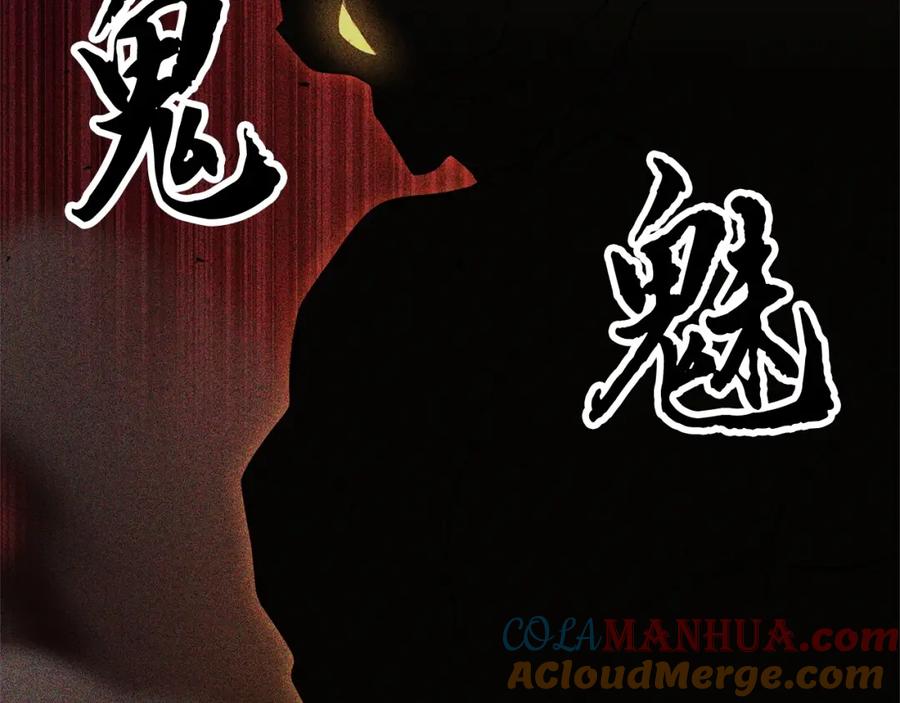 《颠覆武林世界吧！天魔！》第82话 三魔争霸 第49页