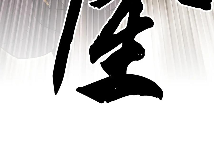 《颠覆武林世界吧！天魔！》第82话 三魔争霸 第247页