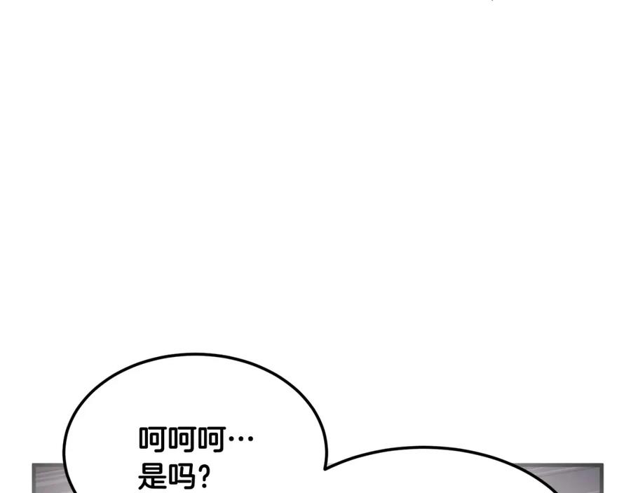 《颠覆武林世界吧！天魔！》第82话 三魔争霸 第196页
