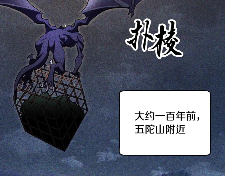 《颠覆武林世界吧！天魔！》第82话 三魔争霸 第7页