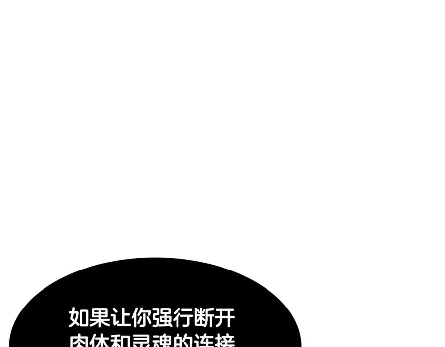 《颠覆武林世界吧！天魔！》第83话 卧槽！他在拔刀！ 第22页