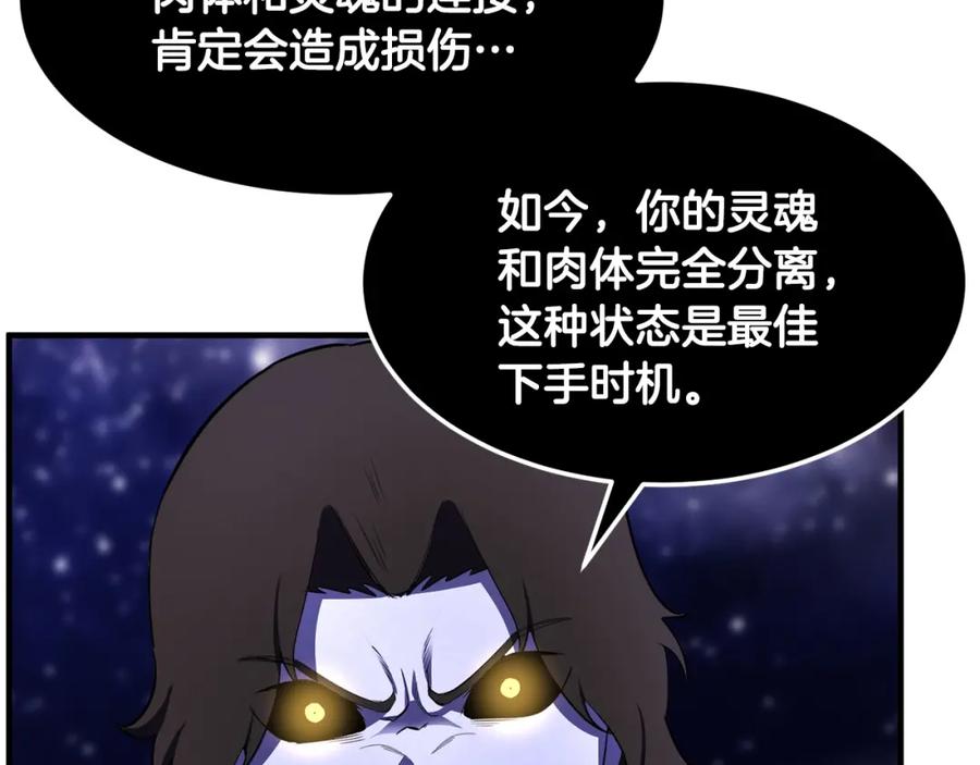 《颠覆武林世界吧！天魔！》第83话 卧槽！他在拔刀！ 第23页