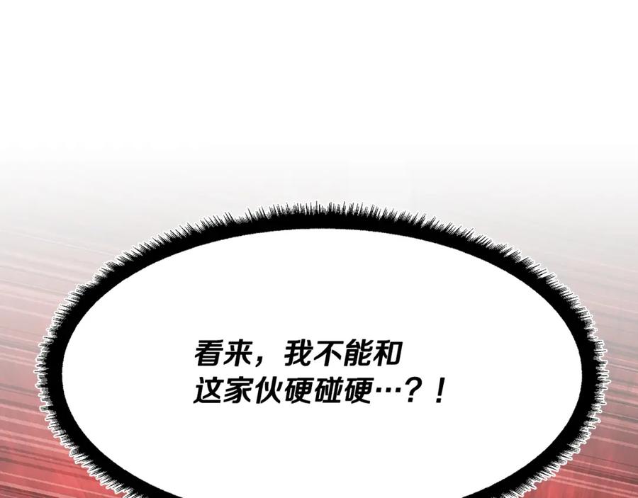 《颠覆武林世界吧！天魔！》第83话 卧槽！他在拔刀！ 第96页