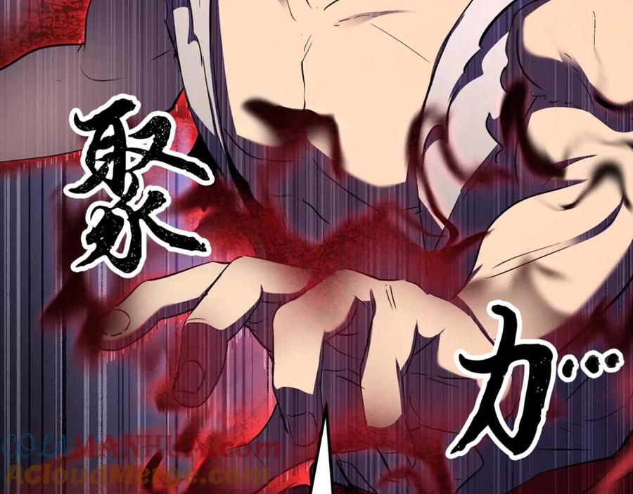 《颠覆武林世界吧！天魔！》第83话 卧槽！他在拔刀！ 第133页