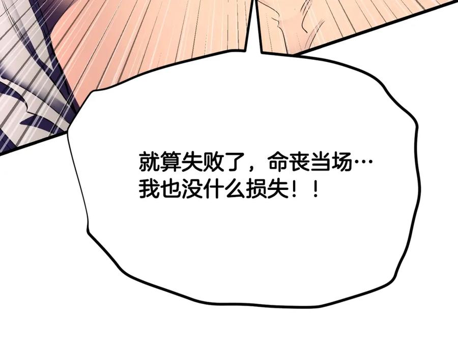 《颠覆武林世界吧！天魔！》第83话 卧槽！他在拔刀！ 第142页