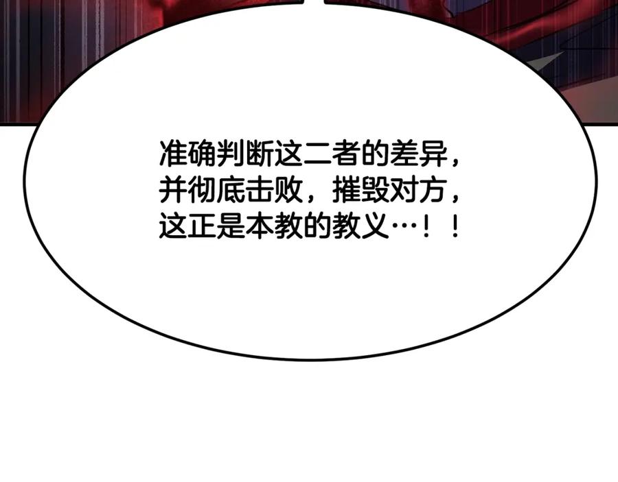 《颠覆武林世界吧！天魔！》第83话 卧槽！他在拔刀！ 第134页