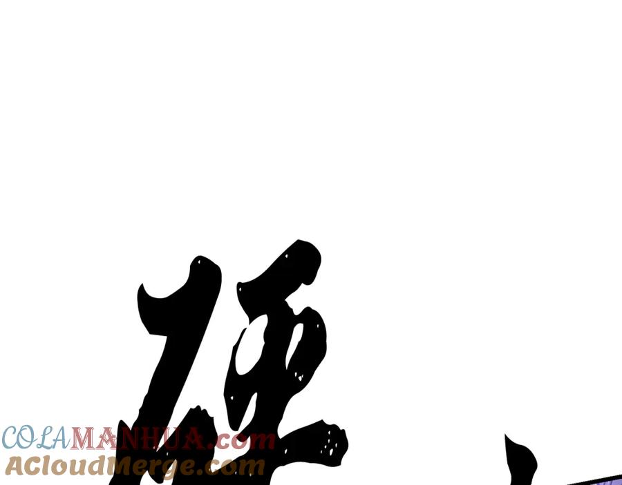 《颠覆武林世界吧！天魔！》第83话 卧槽！他在拔刀！ 第169页