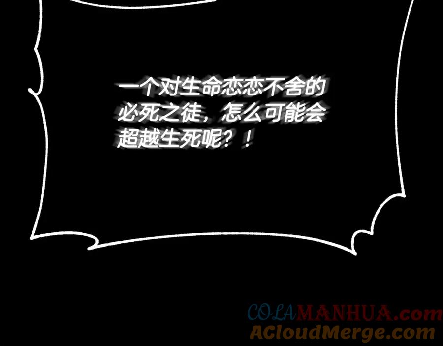 《颠覆武林世界吧！天魔！》第84话 陆地神仙 第69页