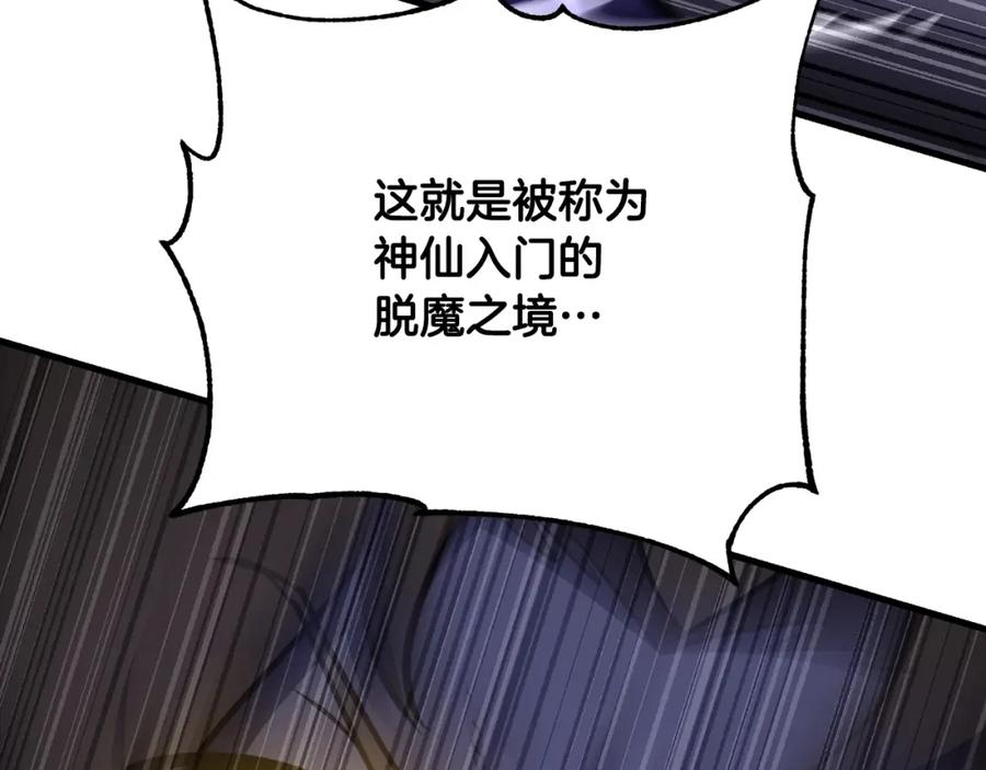 《颠覆武林世界吧！天魔！》第84话 陆地神仙 第92页