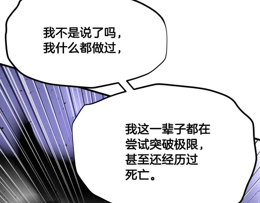 《颠覆武林世界吧！天魔！》第84话 陆地神仙 第84页