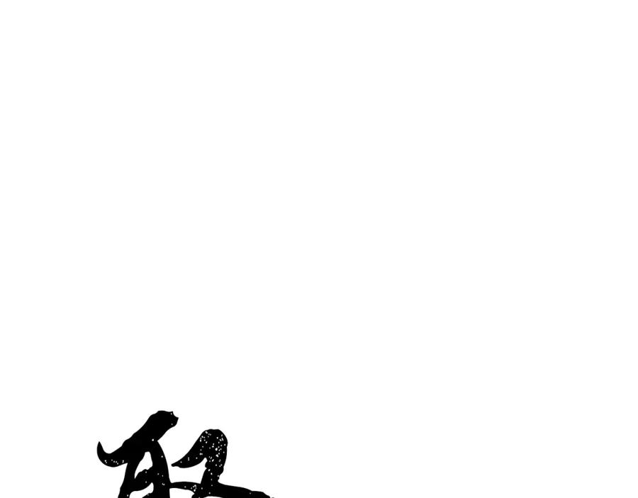 《颠覆武林世界吧！天魔！》第84话 陆地神仙 第108页