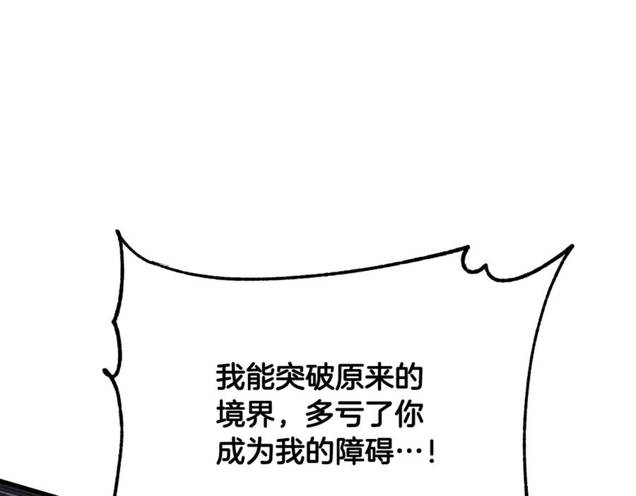《颠覆武林世界吧！天魔！》第84话 陆地神仙 第88页