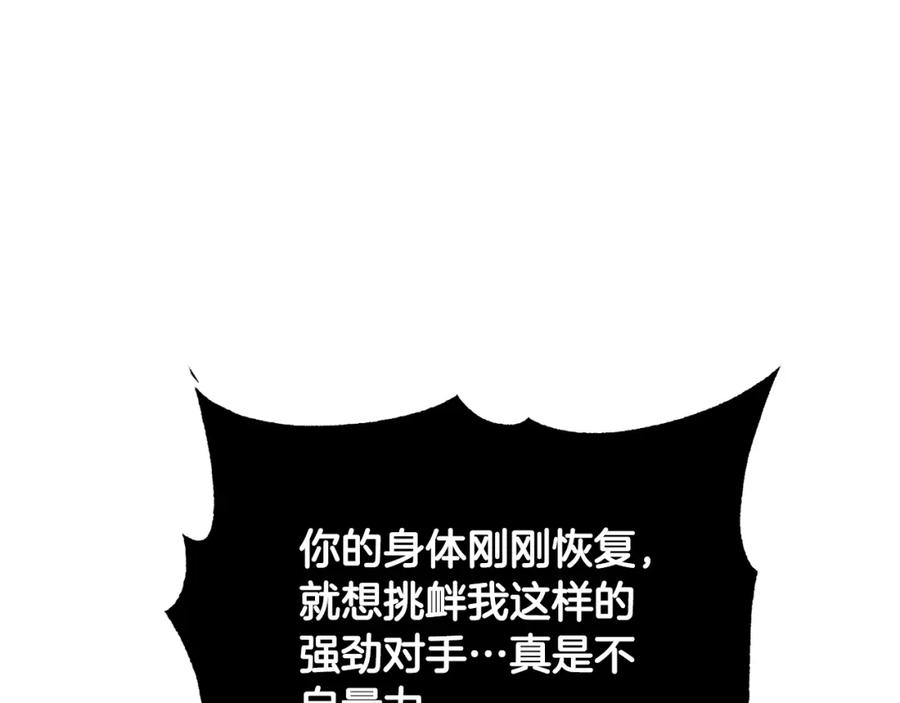 《颠覆武林世界吧！天魔！》第84话 陆地神仙 第175页