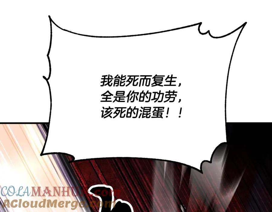 《颠覆武林世界吧！天魔！》第84话 陆地神仙 第189页