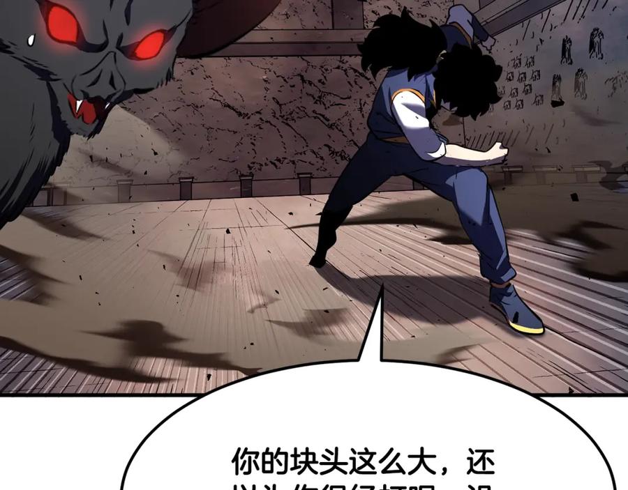 《颠覆武林世界吧！天魔！》第84话 陆地神仙 第199页