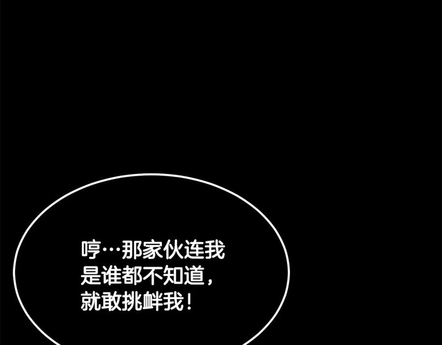 《颠覆武林世界吧！天魔！》第84话 陆地神仙 第24页