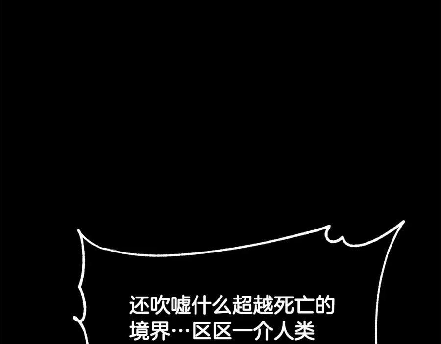 《颠覆武林世界吧！天魔！》第84话 陆地神仙 第27页