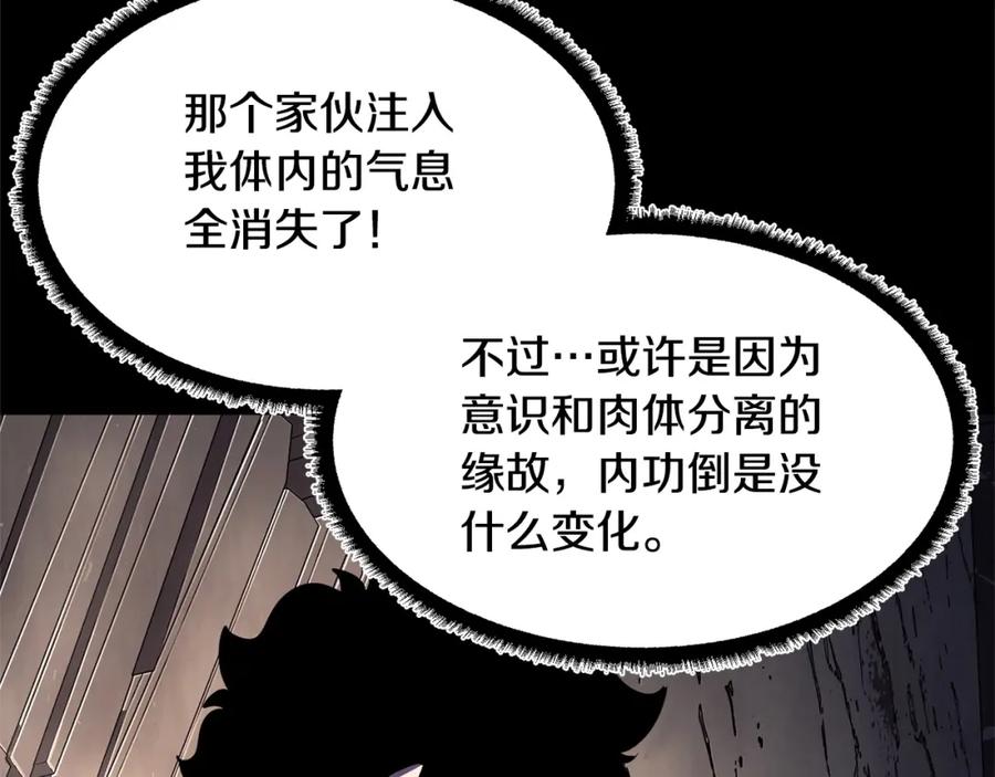 《颠覆武林世界吧！天魔！》第85话 新的能力！ 第10页