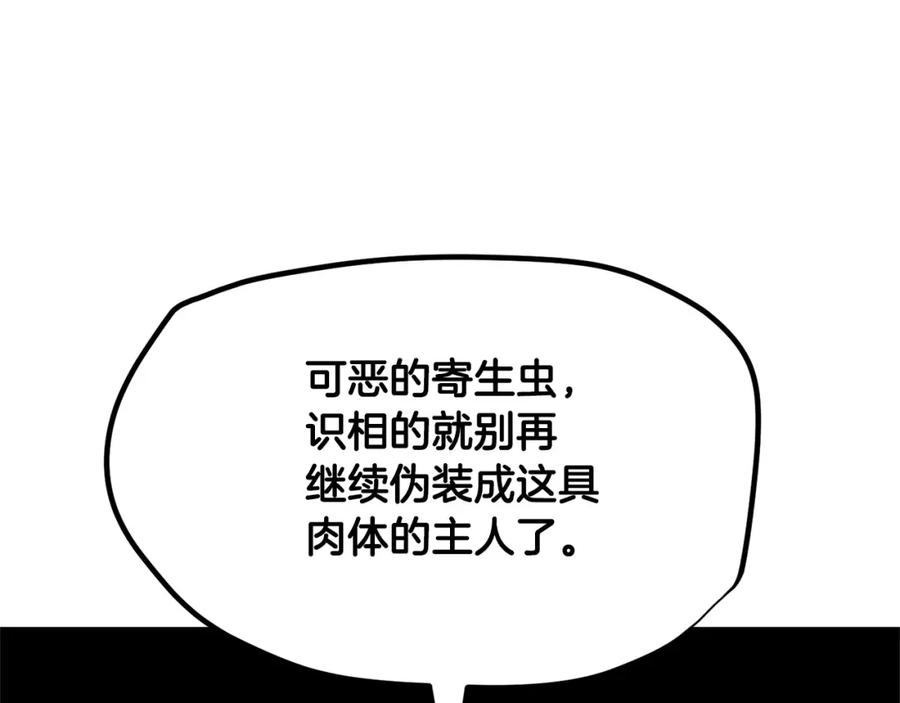 《颠覆武林世界吧！天魔！》第85话 新的能力！ 第43页