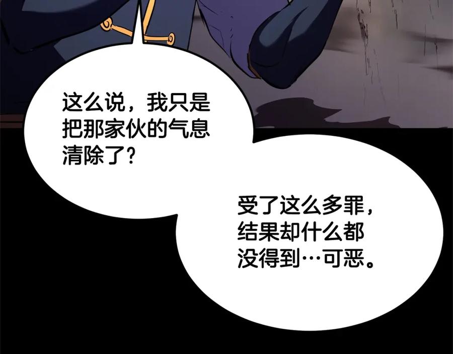 《颠覆武林世界吧！天魔！》第85话 新的能力！ 第12页