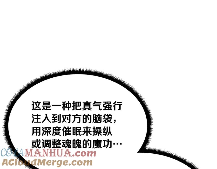 《颠覆武林世界吧！天魔！》第85话 新的能力！ 第65页
