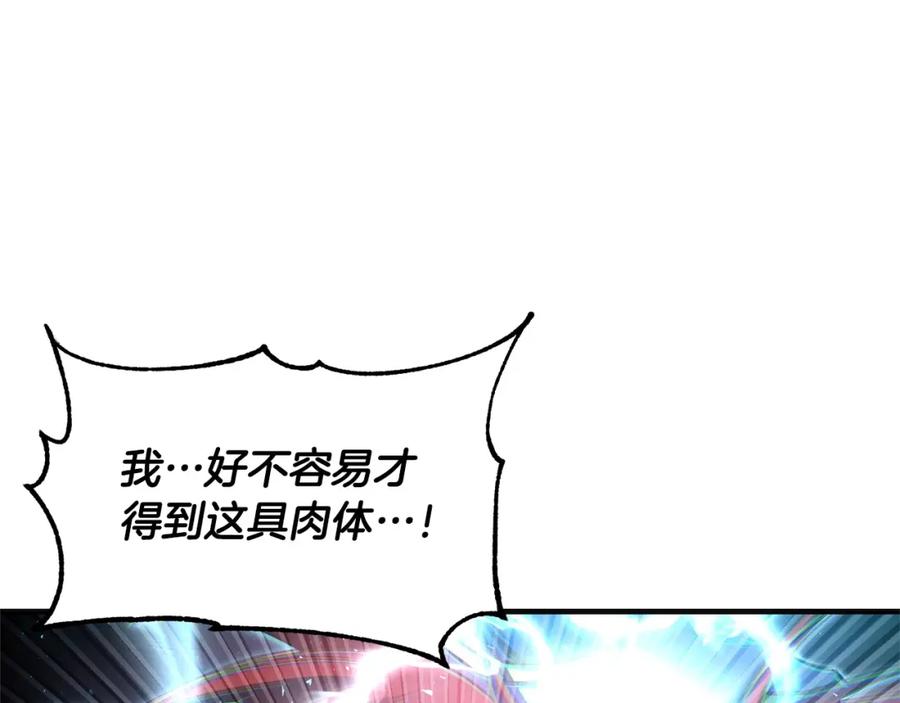 《颠覆武林世界吧！天魔！》第85话 新的能力！ 第60页
