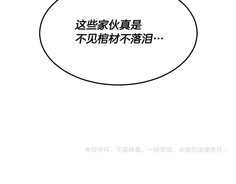 《颠覆武林世界吧！天魔！》第85话 新的能力！ 第171页