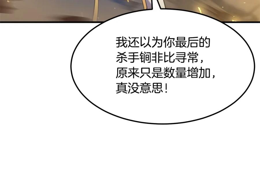 《颠覆武林世界吧！天魔！》第85话 新的能力！ 第79页