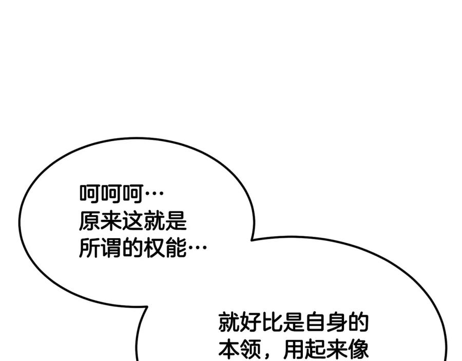 《颠覆武林世界吧！天魔！》第85话 新的能力！ 第112页