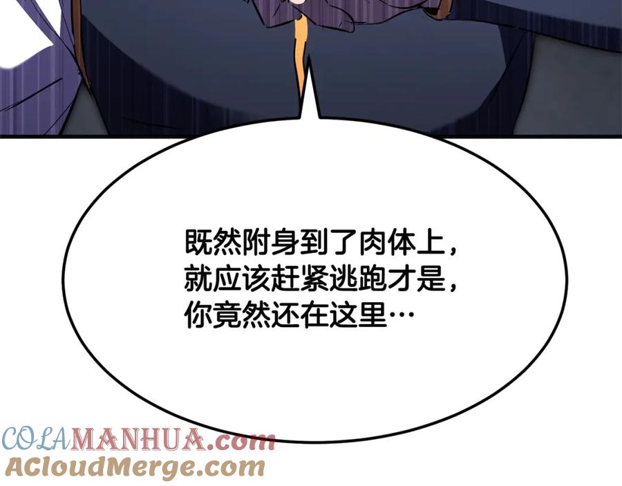 《颠覆武林世界吧！天魔！》第85话 新的能力！ 第41页