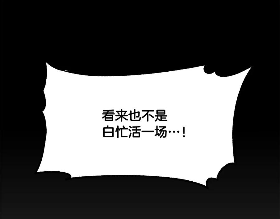 《颠覆武林世界吧！天魔！》第85话 新的能力！ 第27页