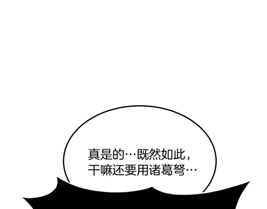 《颠覆武林世界吧！天魔！》第85话 新的能力！ 第80页