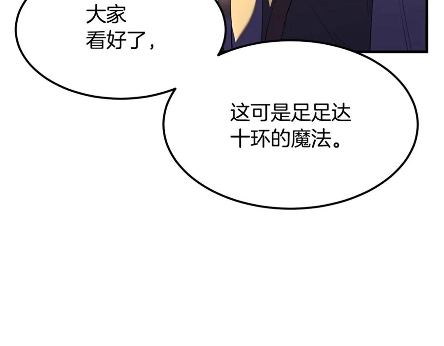 《颠覆武林世界吧！天魔！》第86话 第102页