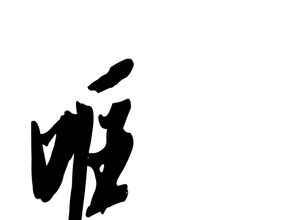 《颠覆武林世界吧！天魔！》第86话 第119页