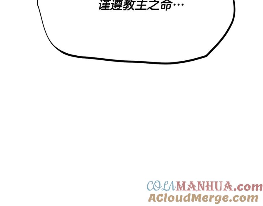 《颠覆武林世界吧！天魔！》第86话 第49页