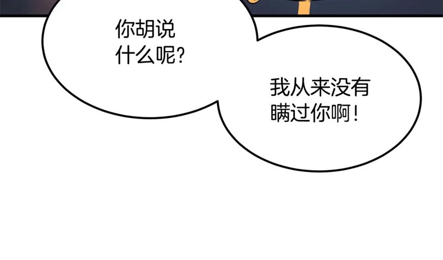 《颠覆武林世界吧！天魔！》第86话 第35页