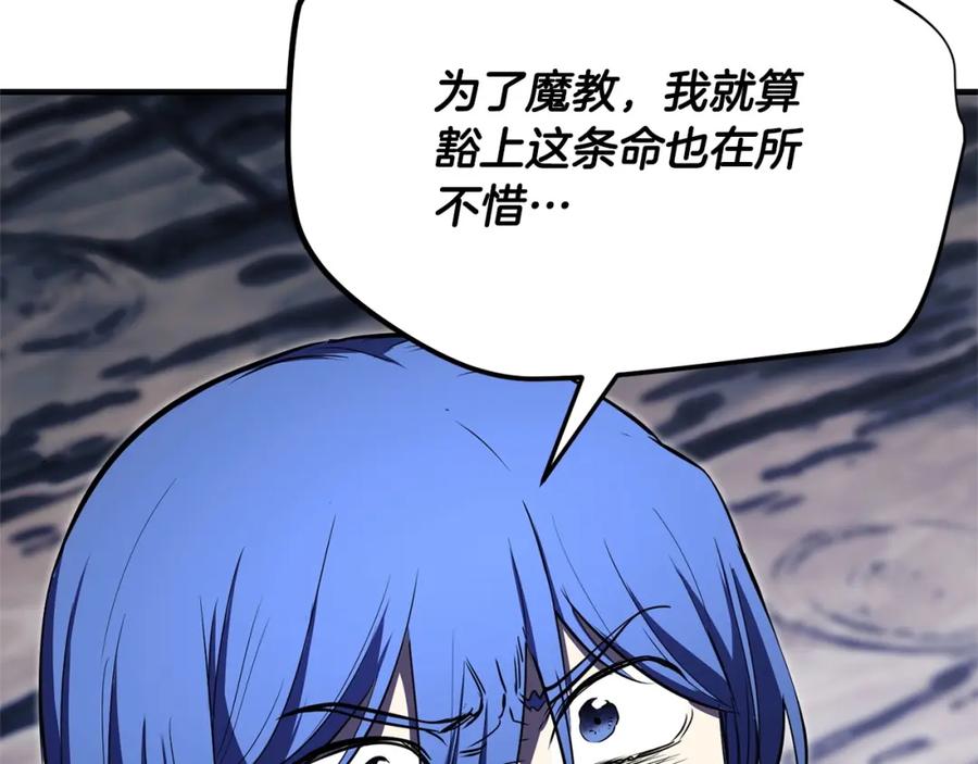 《颠覆武林世界吧！天魔！》第86话 第30页