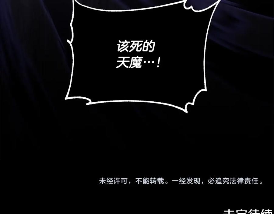 《颠覆武林世界吧！天魔！》第86话 第190页