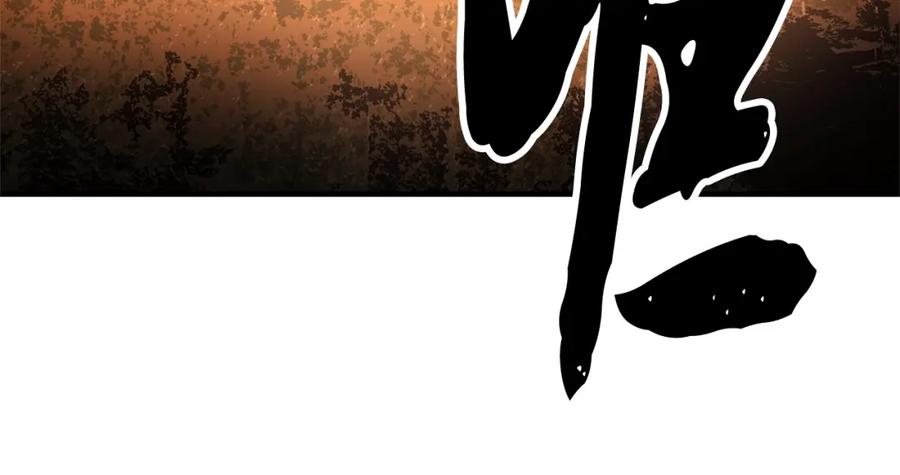 《颠覆武林世界吧！天魔！》第86话 第118页